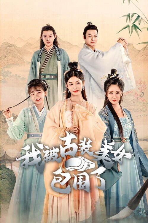 Copertina ufficiale di I'm Surrounded by Classical Beauties!