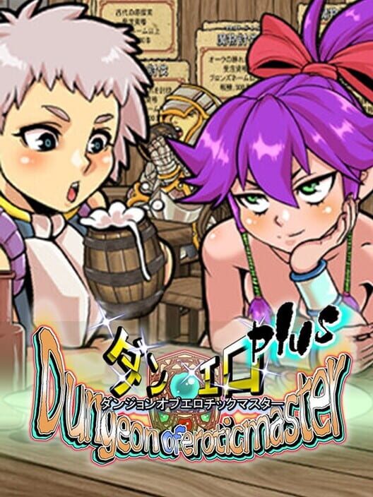 Copertina ufficiale di Dungeon of Erotic Master Plus